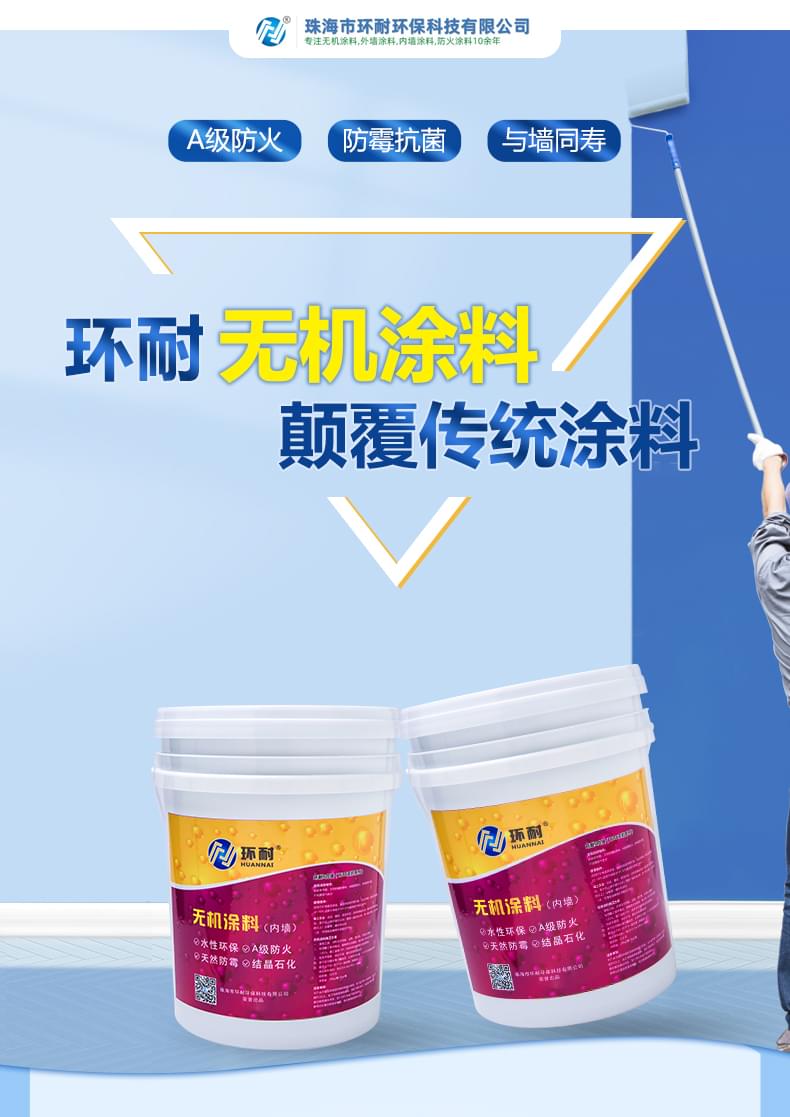 內(nèi)墻無機(jī)涂料產(chǎn)品詳情介紹1