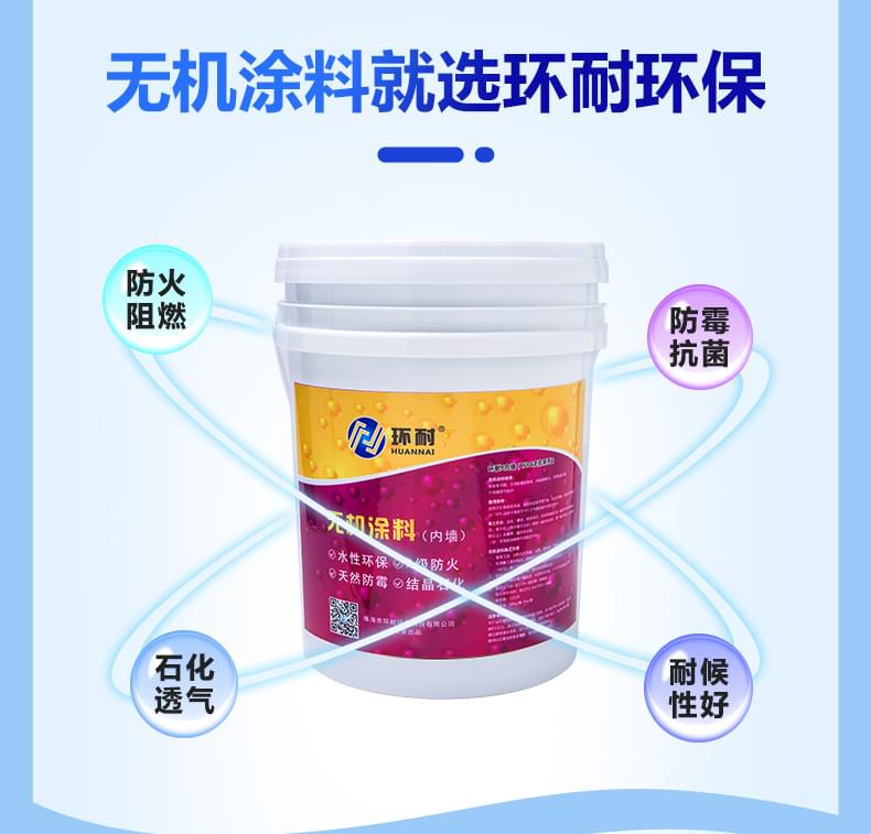 內(nèi)墻無機(jī)涂料產(chǎn)品詳情介紹2